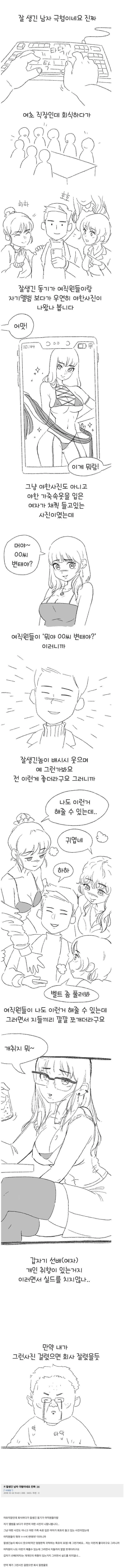 잘생긴 남자 극혐이네요 진짜.manhwa_1.jpg