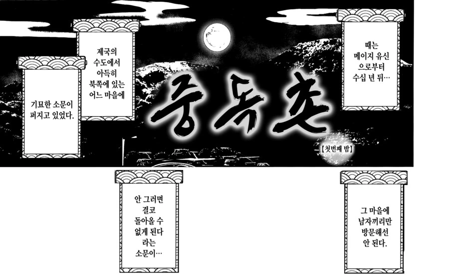 남자는 돌아올수 없다는 마을에 방문한 학자.manhwa_1.png