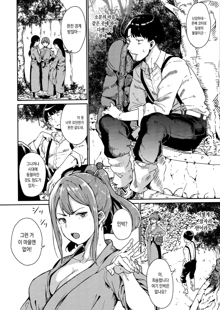남자는 돌아올수 없다는 마을에 방문한 학자.manhwa_2.png