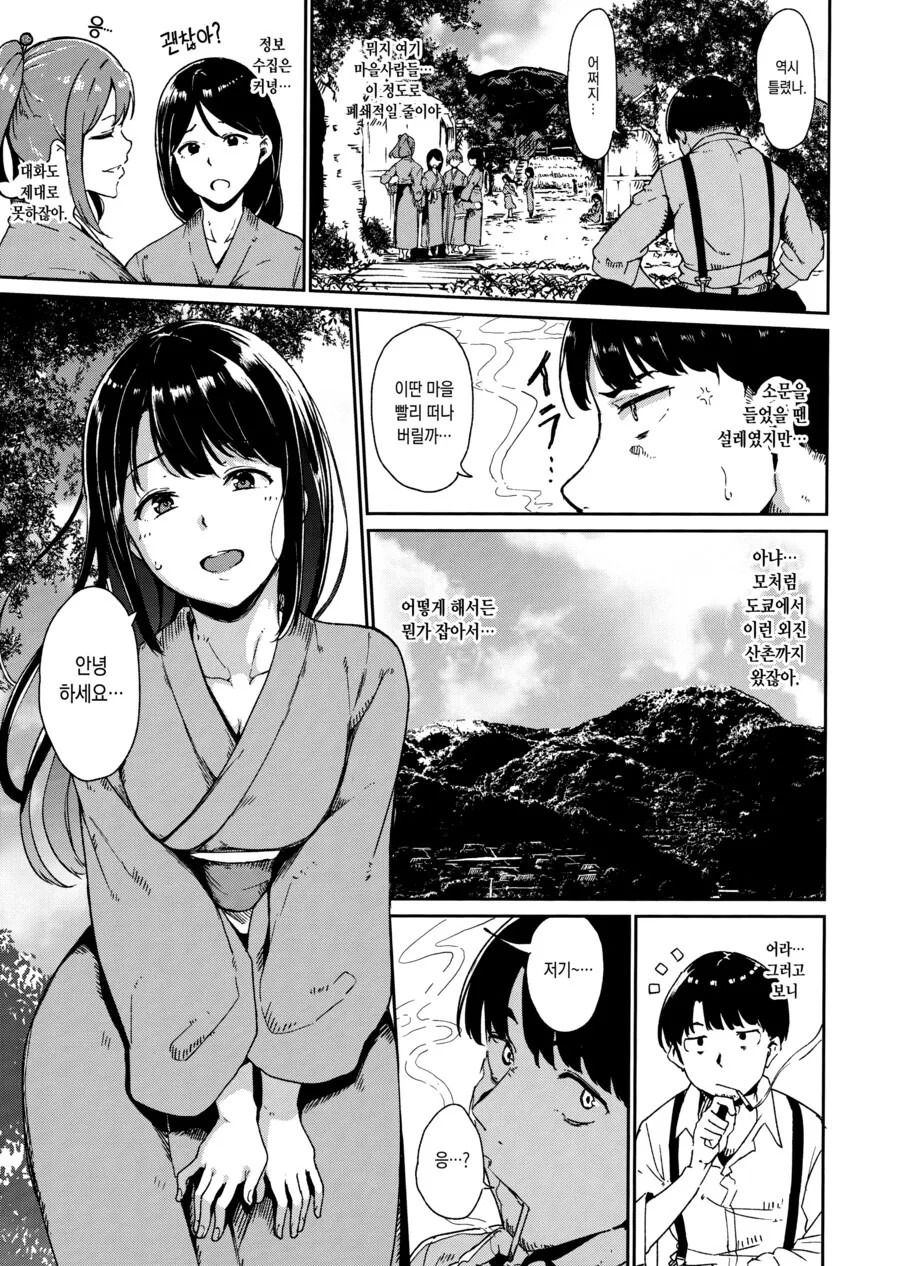 남자는 돌아올수 없다는 마을에 방문한 학자.manhwa_3.png