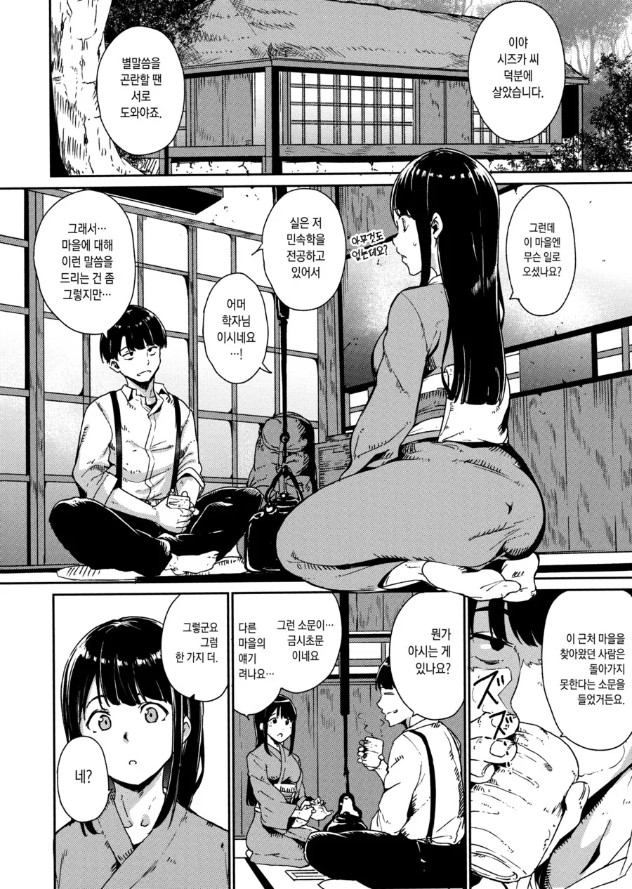 남자는 돌아올수 없다는 마을에 방문한 학자.manhwa_4.png