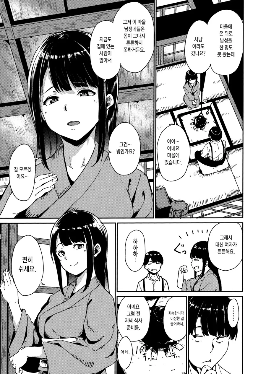 남자는 돌아올수 없다는 마을에 방문한 학자.manhwa_5.png