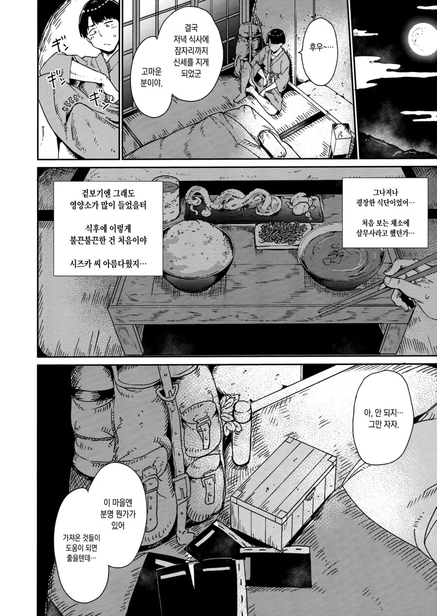 남자는 돌아올수 없다는 마을에 방문한 학자.manhwa_6.png