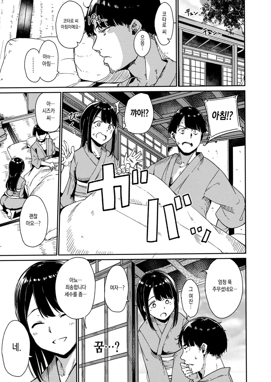 남자는 돌아올수 없다는 마을에 방문한 학자.manhwa_9.png