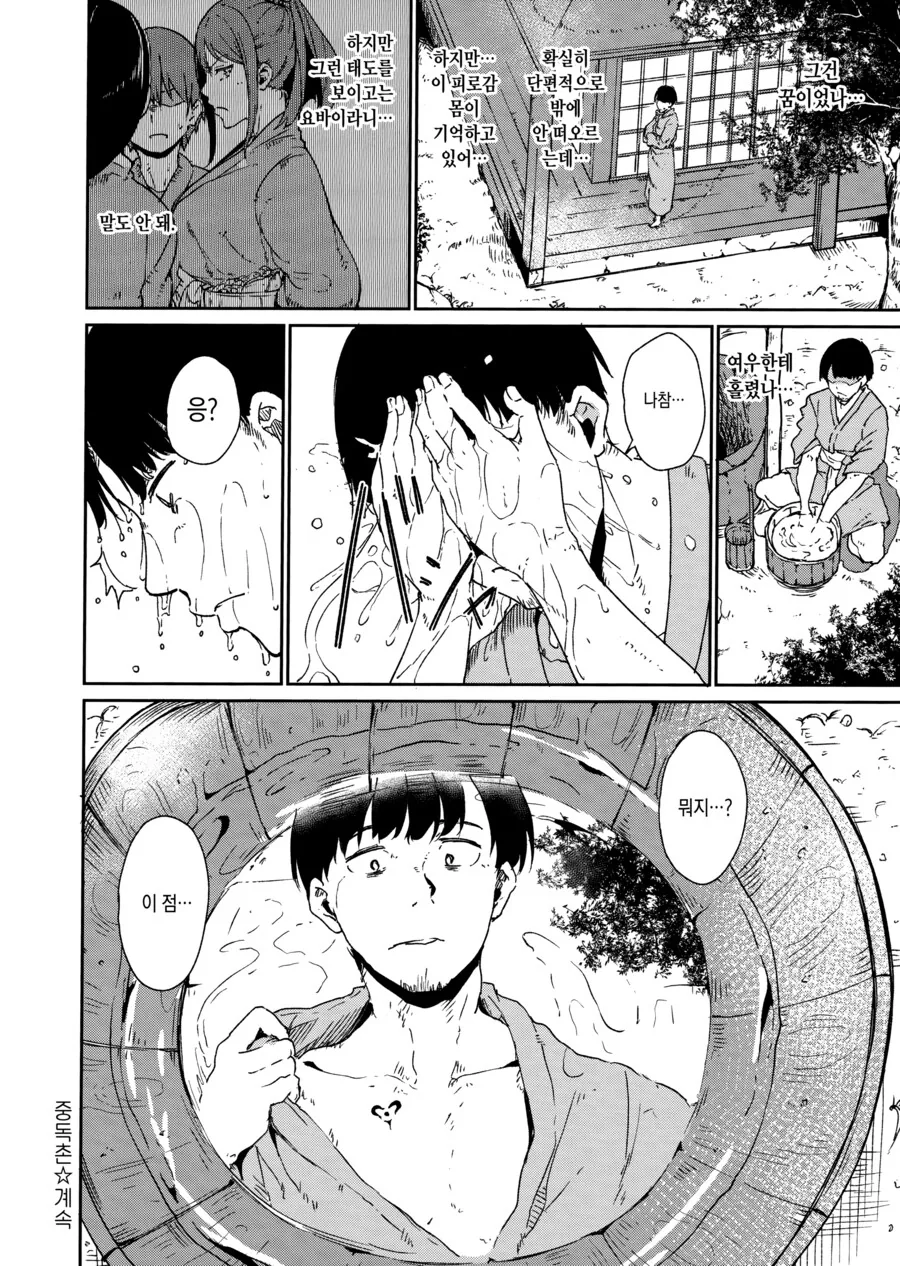 남자는 돌아올수 없다는 마을에 방문한 학자.manhwa_10.png
