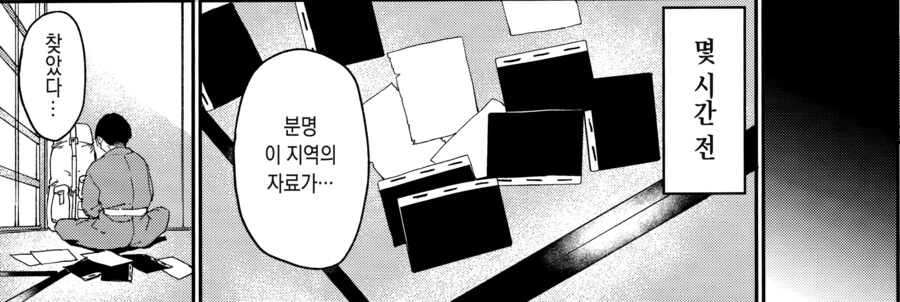 남자는 돌아올수 없다는 마을에 방문한 학자.manhwa_11.png