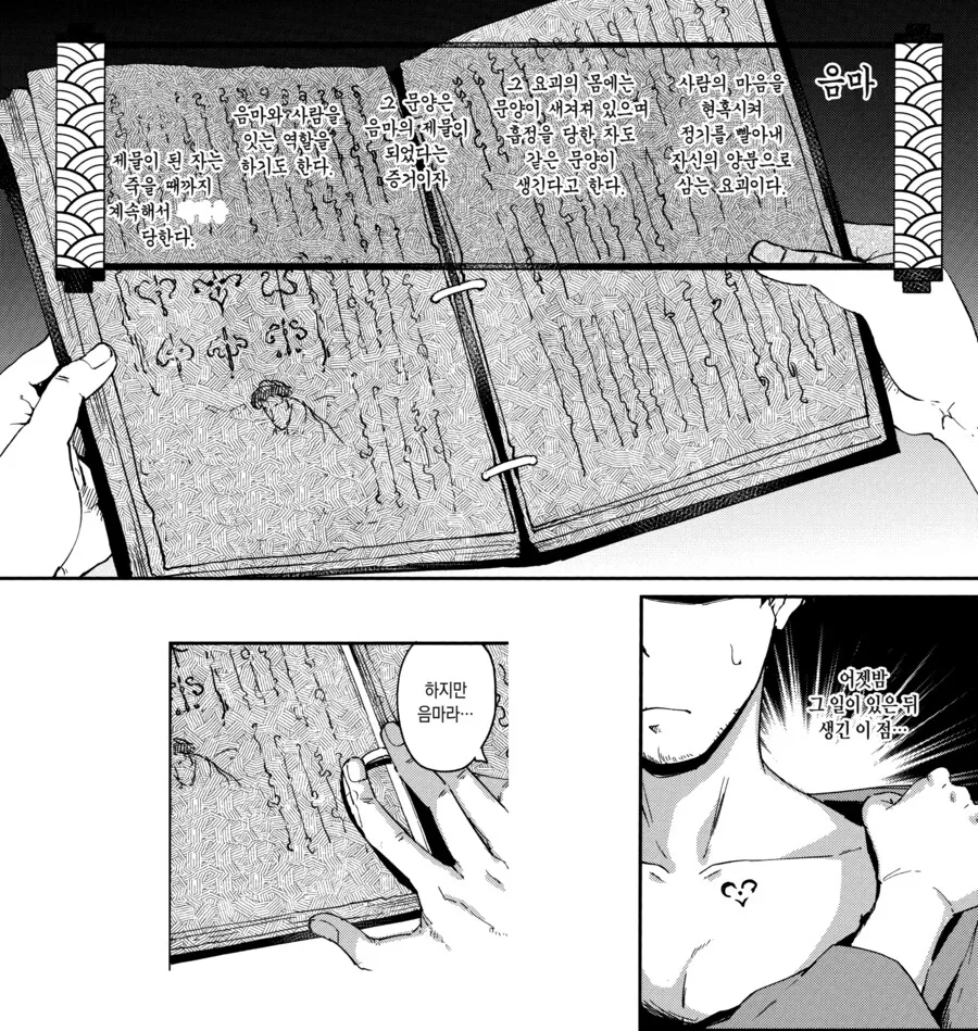 남자는 돌아올수 없다는 마을에 방문한 학자.manhwa_12.png