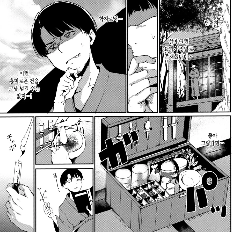 남자는 돌아올수 없다는 마을에 방문한 학자.manhwa_13.png