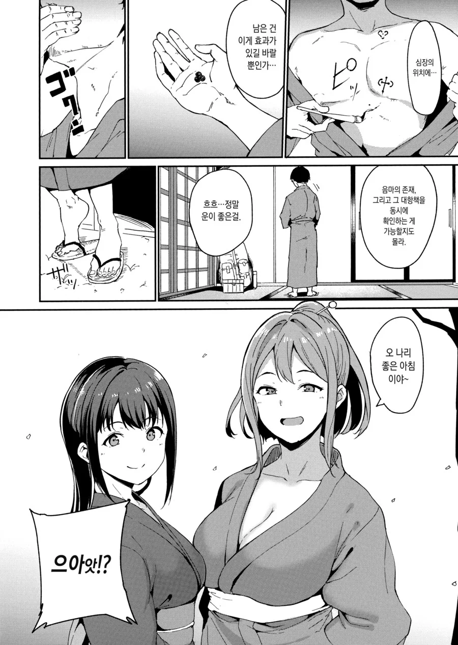 남자는 돌아올수 없다는 마을에 방문한 학자.manhwa_14.png