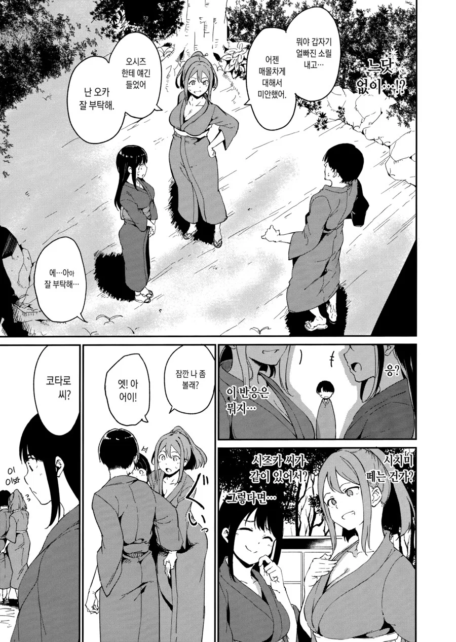 남자는 돌아올수 없다는 마을에 방문한 학자.manhwa_15.png