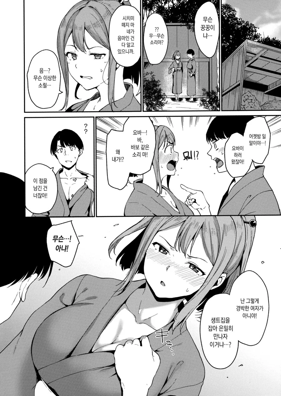 남자는 돌아올수 없다는 마을에 방문한 학자.manhwa_16.png