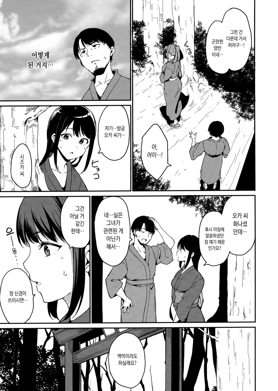 남자는 돌아올수 없다는 마을에 방문한 학자.manhwa_17.png