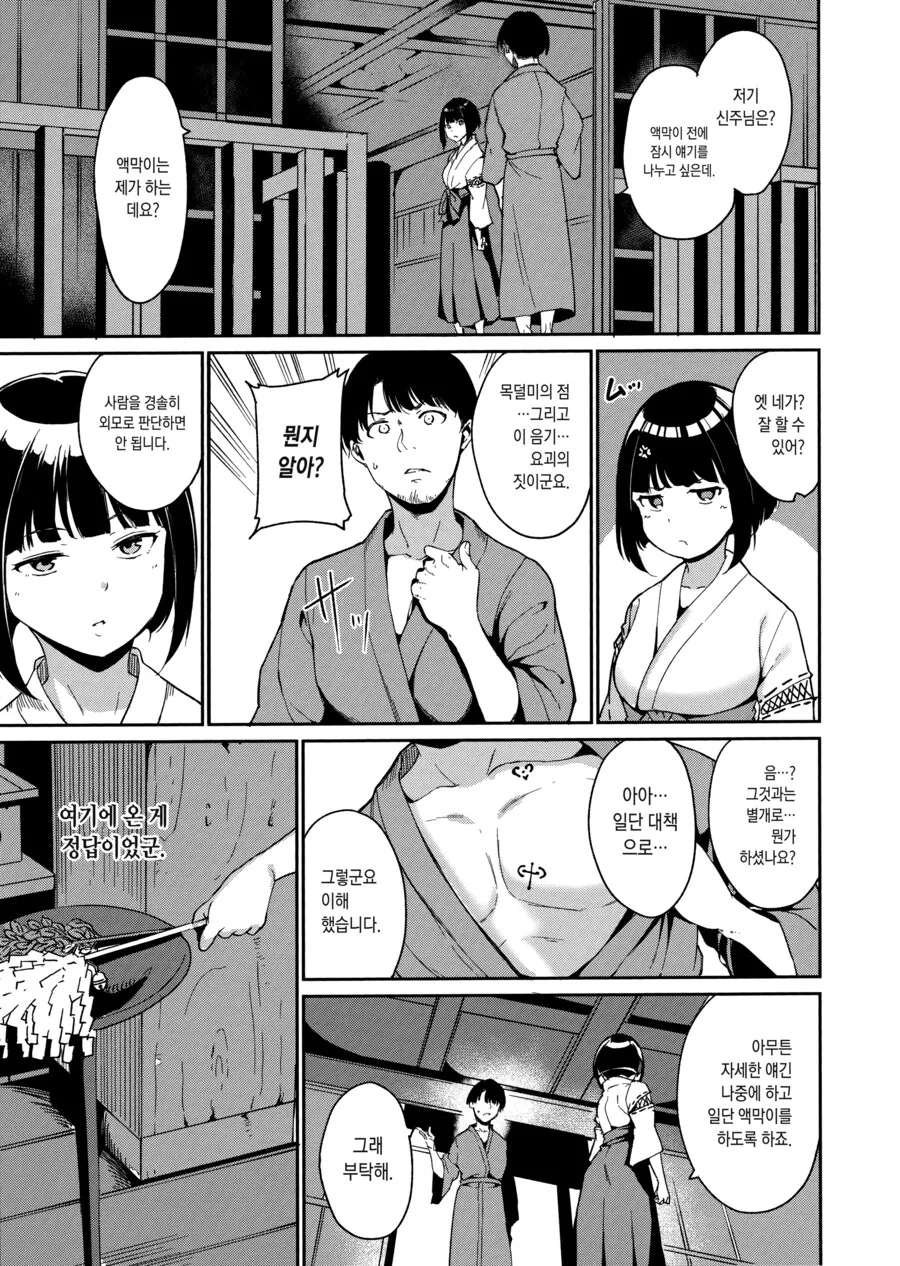 남자는 돌아올수 없다는 마을에 방문한 학자.manhwa_19.png