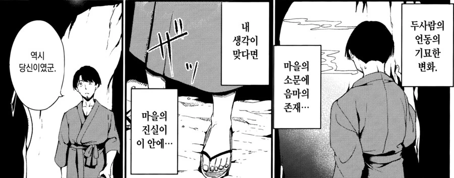 남자는 돌아올수 없다는 마을에 방문한 학자.manhwa_22.png