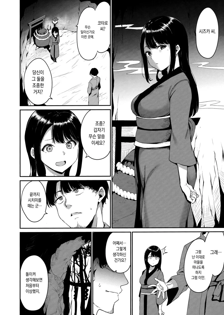 남자는 돌아올수 없다는 마을에 방문한 학자.manhwa_23.png