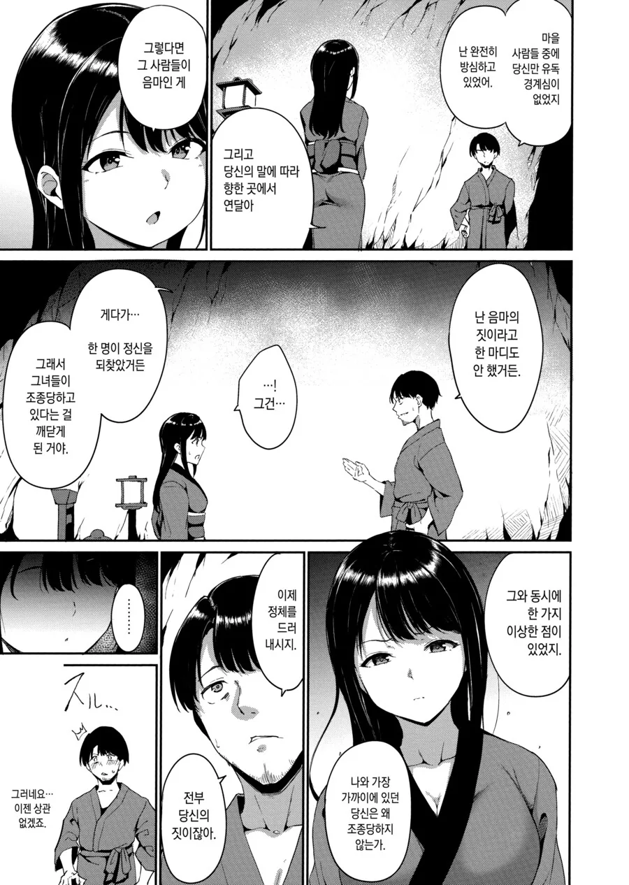남자는 돌아올수 없다는 마을에 방문한 학자.manhwa_24.png