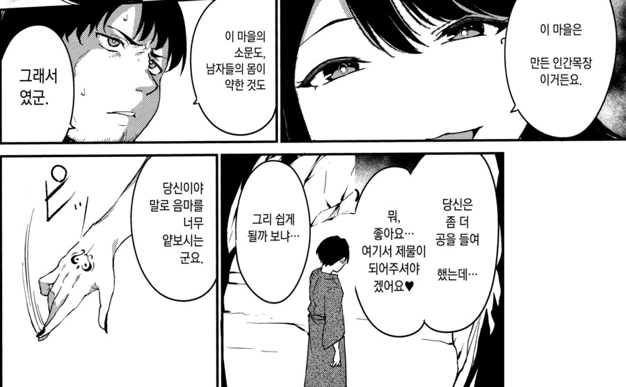 남자는 돌아올수 없다는 마을에 방문한 학자.manhwa_25.png