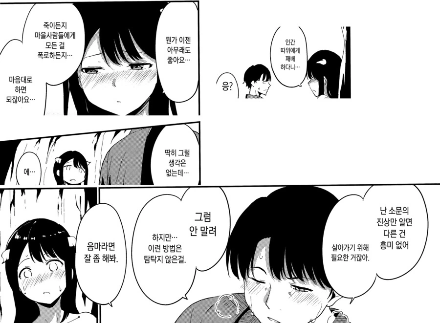 남자는 돌아올수 없다는 마을에 방문한 학자.manhwa_29.png