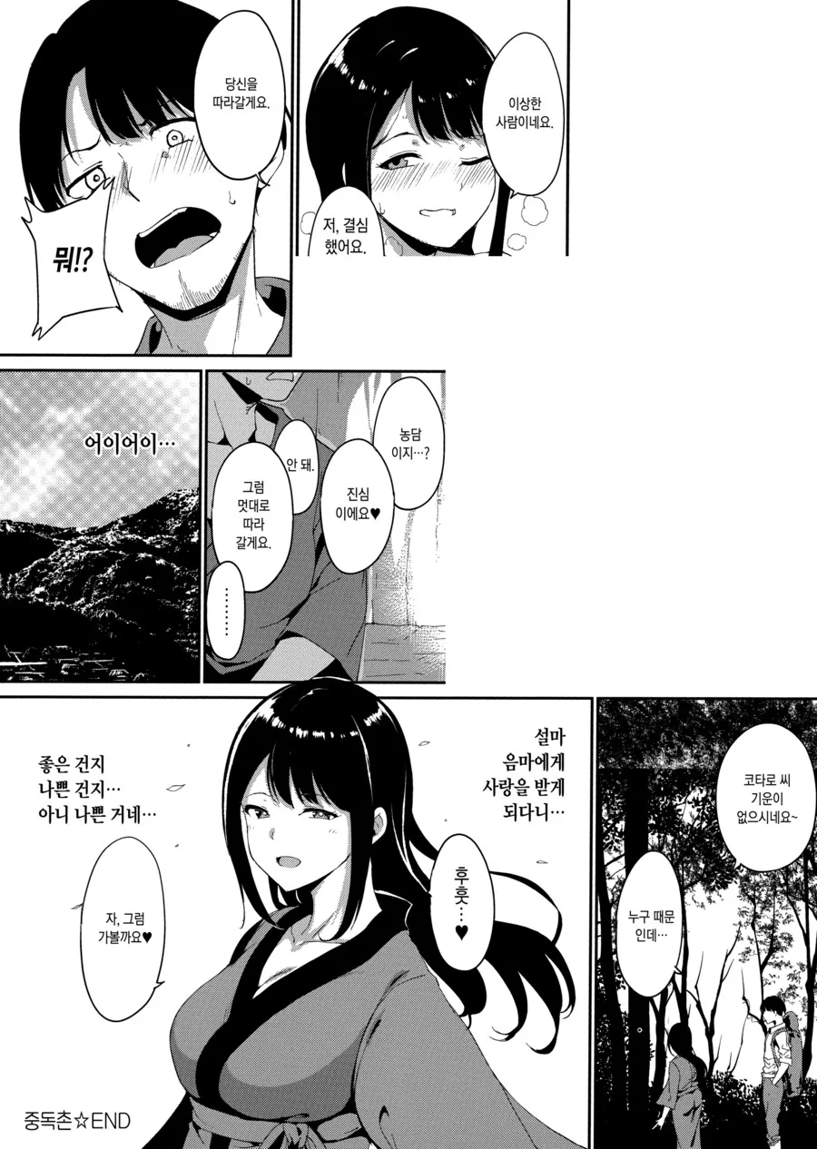 남자는 돌아올수 없다는 마을에 방문한 학자.manhwa_30.png