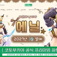 [코토부키야] 아르카나디아 제12탄 에닐 국내 예약