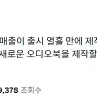 피를 마시는 새 오디오북 흑자전환