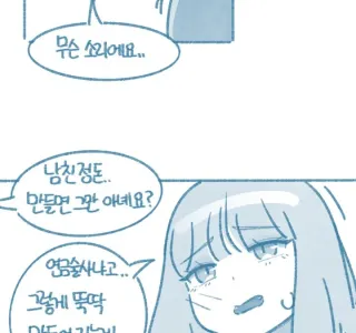 (잘생긴 남자에게)인기 있고 싶은.manhwa