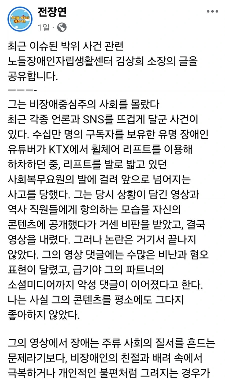 전장연