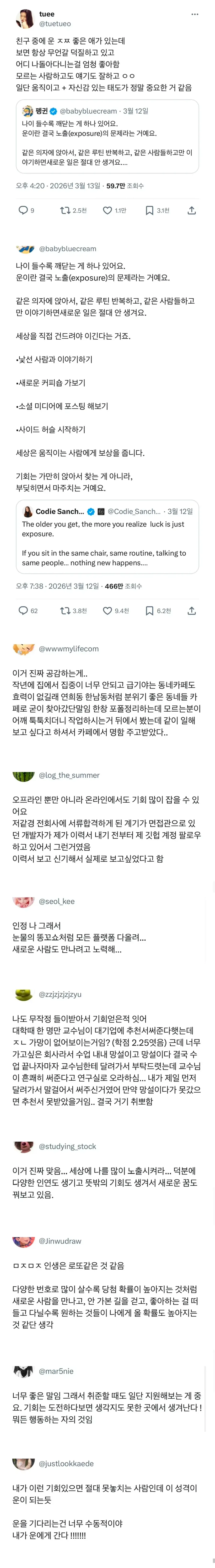 운이란 얼마나 노출 되느냐 차이.jpe_1.webp