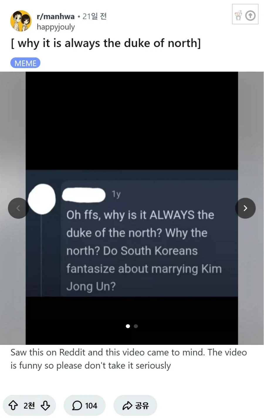 한국 로판은 왜 맨날 북부대공이 나와?.jpg_1.webp