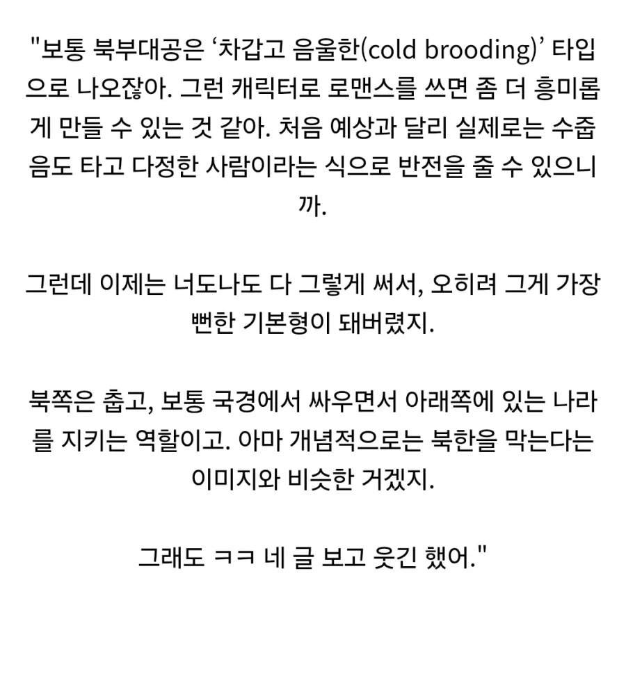 한국 로판은 왜 맨날 북부대공이 나와?.jpg_10.webp
