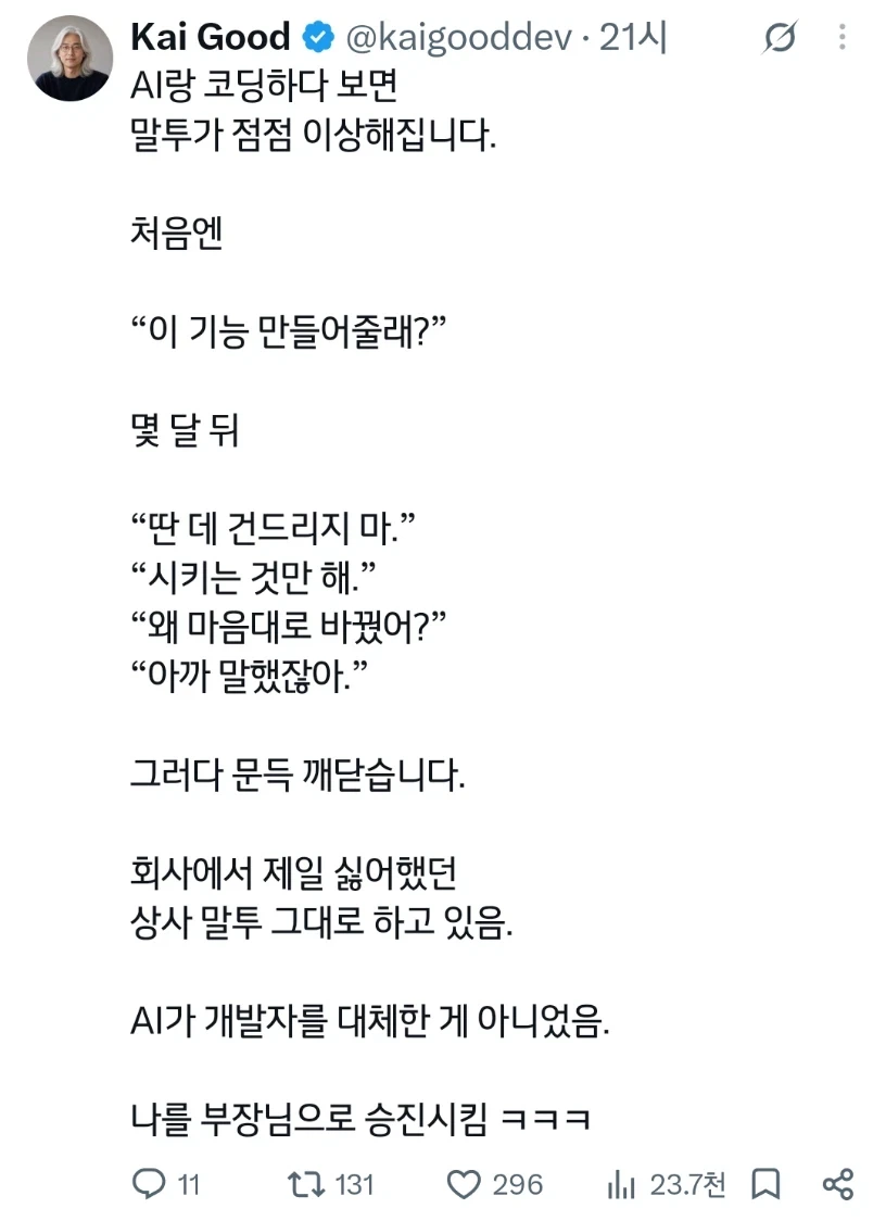 AI를 개발현장에 투입하고 부장님이 된 프로그래머_1.webp