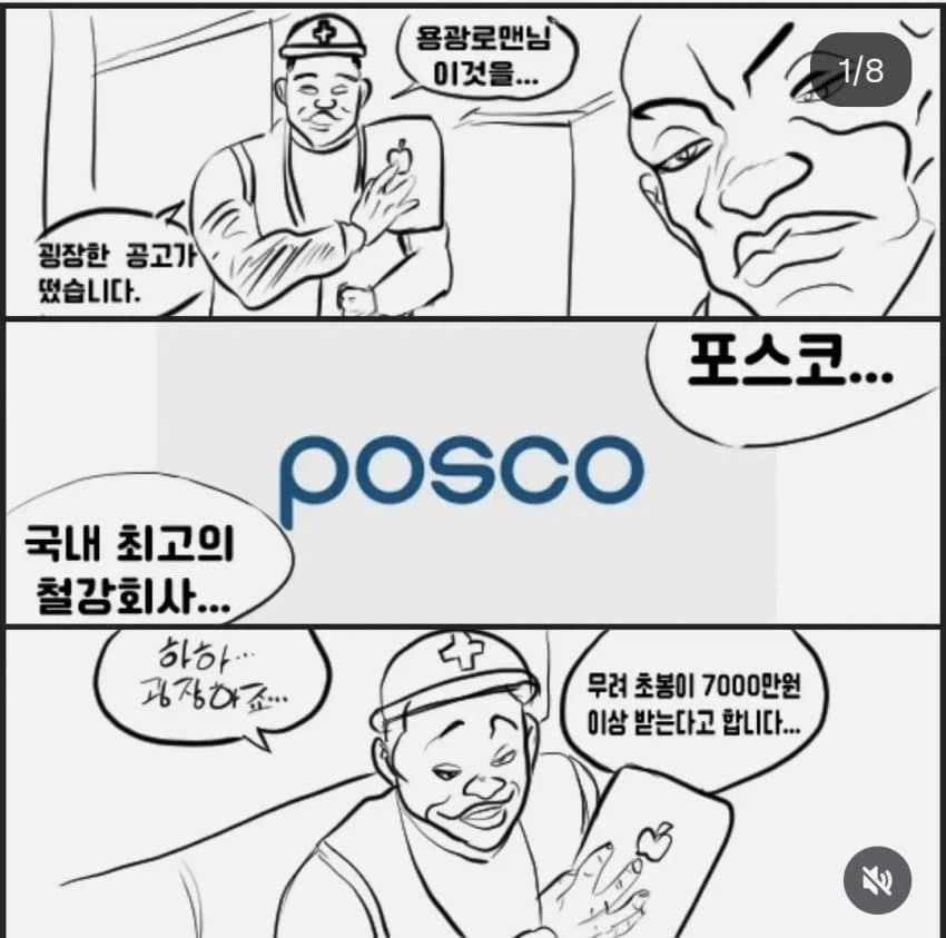 이봐, 포스코는 어떤 회사지?_1.webp