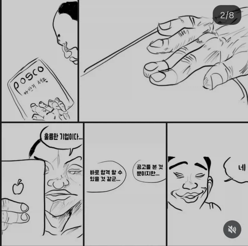 이봐, 포스코는 어떤 회사지?_2.webp