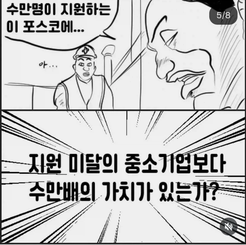 이봐, 포스코는 어떤 회사지?_5.webp