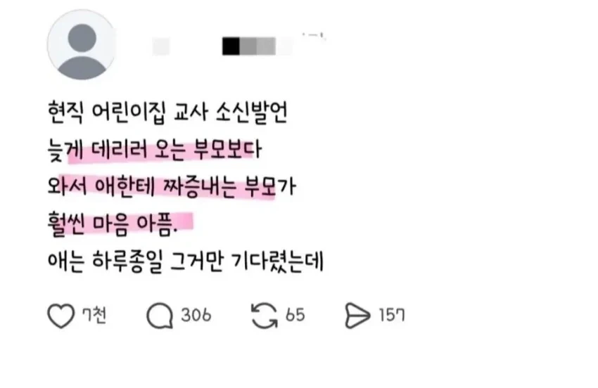 어린이집 선생님 소신발언.jpg_1.webp