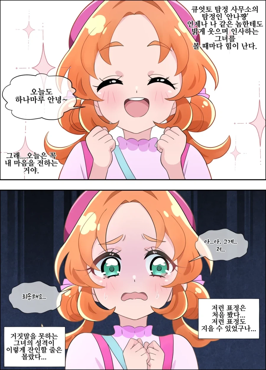 거짓말을 절대로 못한다는 신작 프리큐어 주인공_1.webp