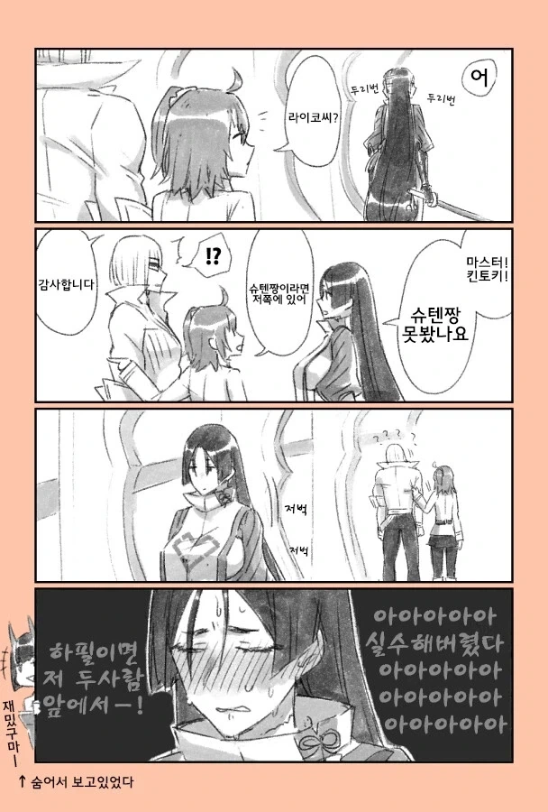 페이트) 라이코와 슈텐의 관계_5.webp