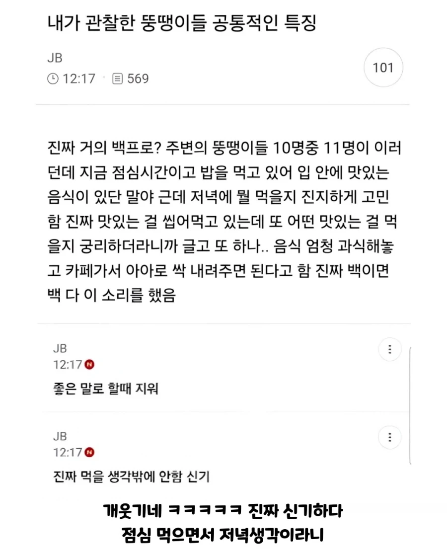어떤 사람이 관찰한 주변 뚱땡이들 특징..._1.webp