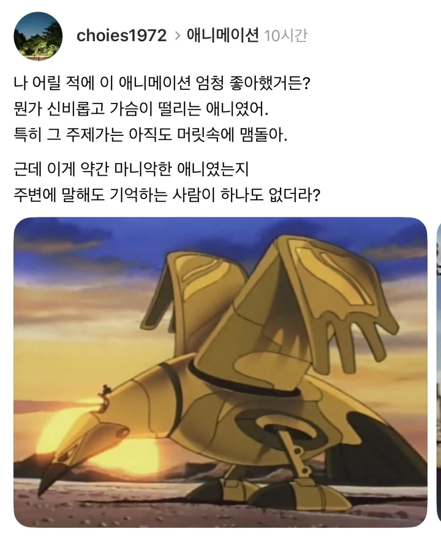 어릴적 추억의 애니.jpg_1.webp