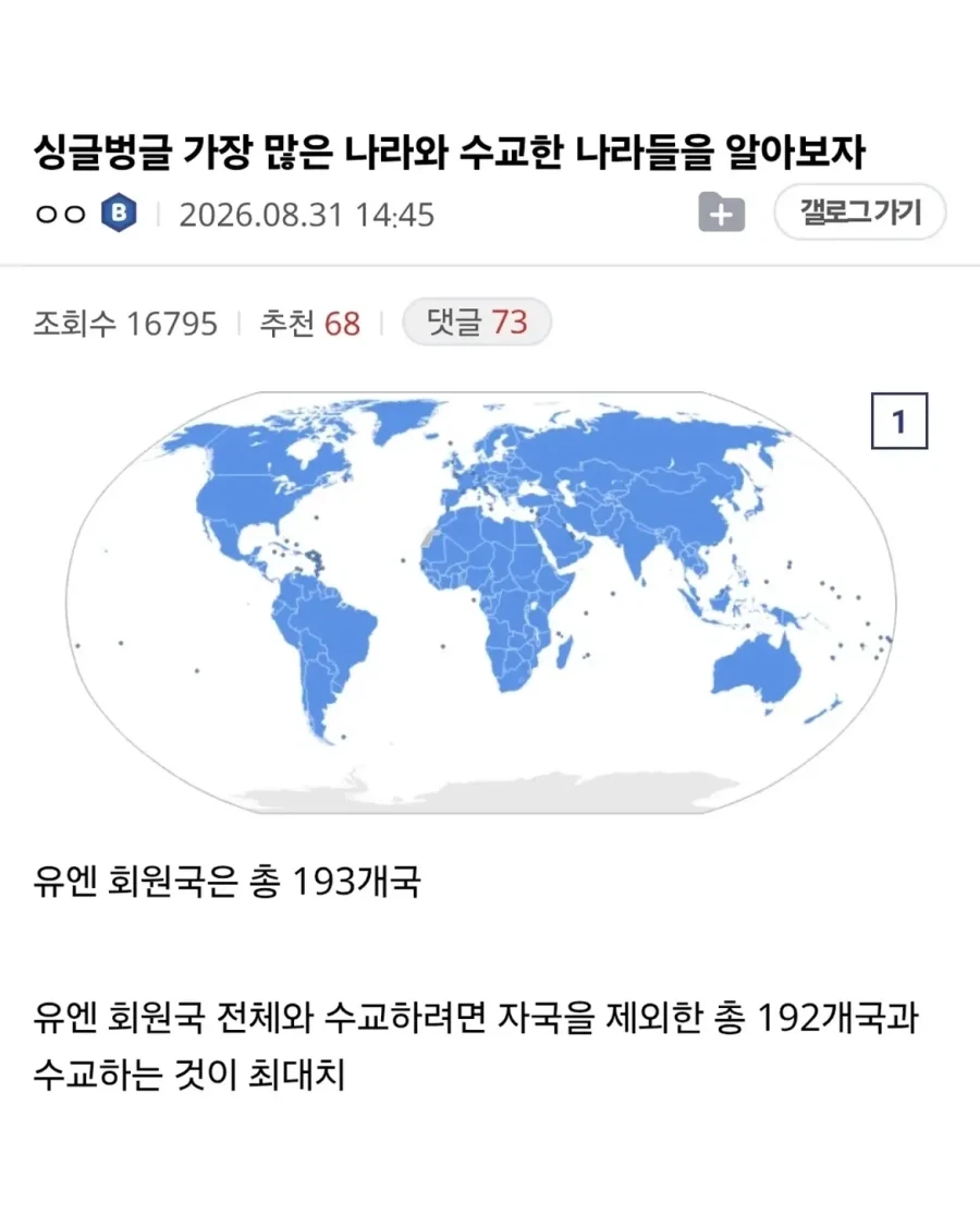 외교) 가장 많은 나라와 수교한 나라들을 알아보자.jpg_1.webp