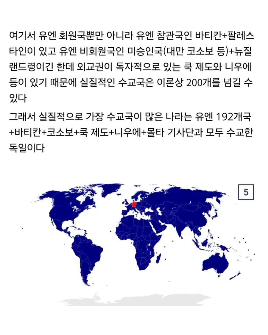 외교) 가장 많은 나라와 수교한 나라들을 알아보자.jpg_6.webp