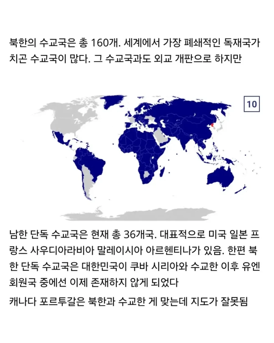 외교) 가장 많은 나라와 수교한 나라들을 알아보자.jpg_11.webp