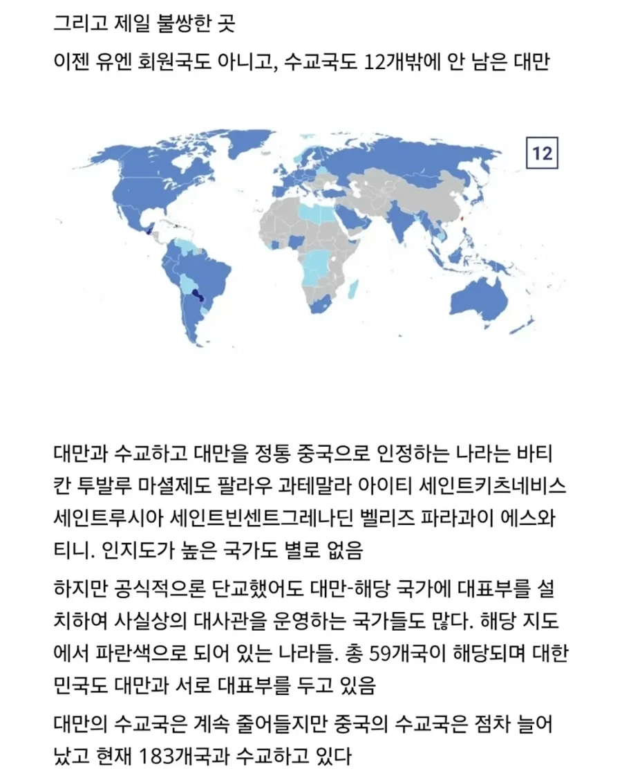 외교) 가장 많은 나라와 수교한 나라들을 알아보자.jpg_13.webp