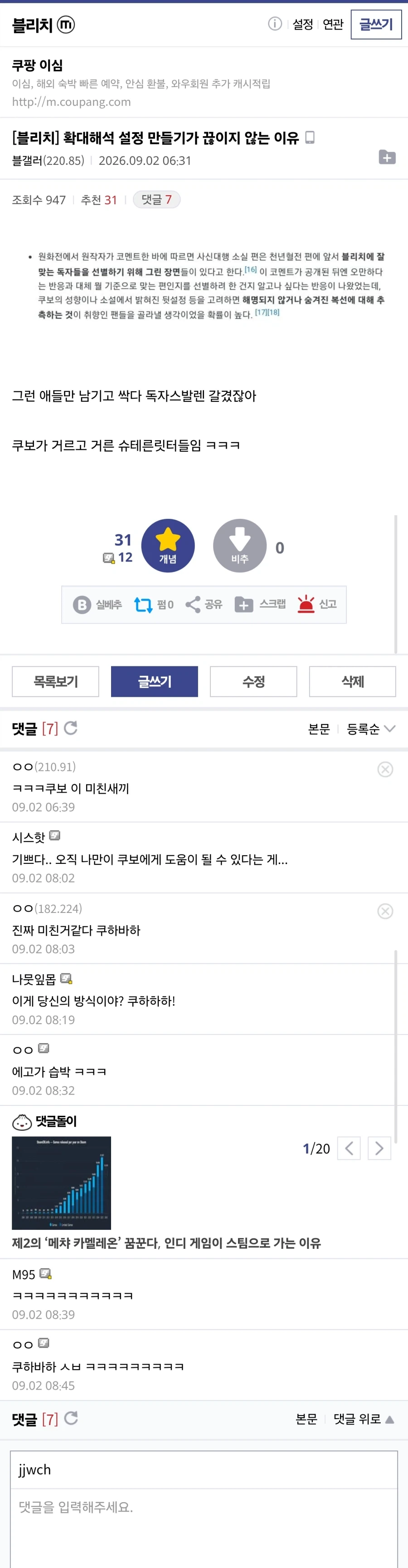 블리치에 확대해석 설정 만들기가 끊이지 않는 이유 _1.webp