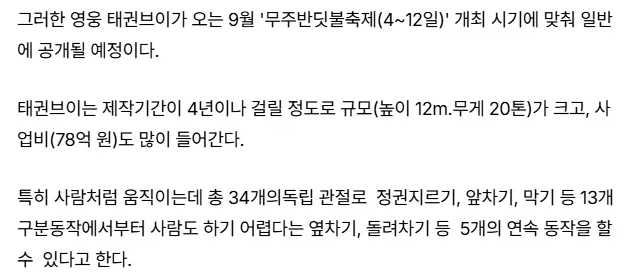 78억짜리 무주 태권브이 완성.jpg_3.webp