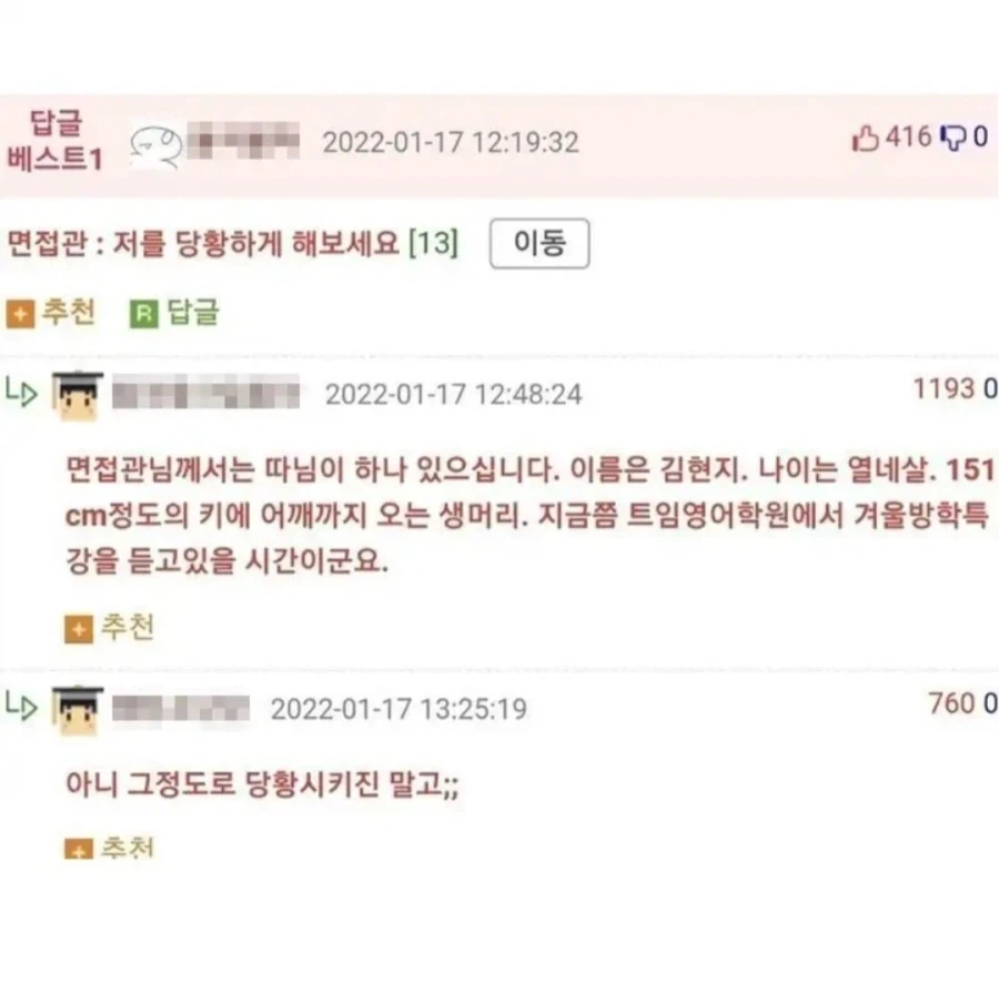 면접관 : 저를 당황하게 해보세요_1.webp