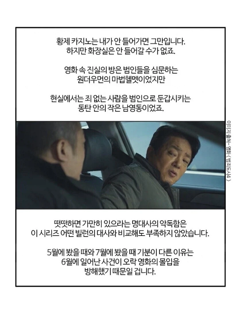 범죄도시 시리즈 최대 빌런.jpg_3.webp