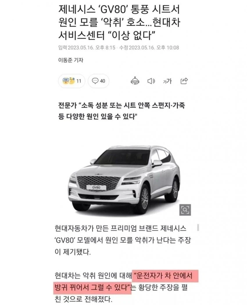 ??? : 아니.... 차에서 진짜 똥냄새가 난다구요_1.webp