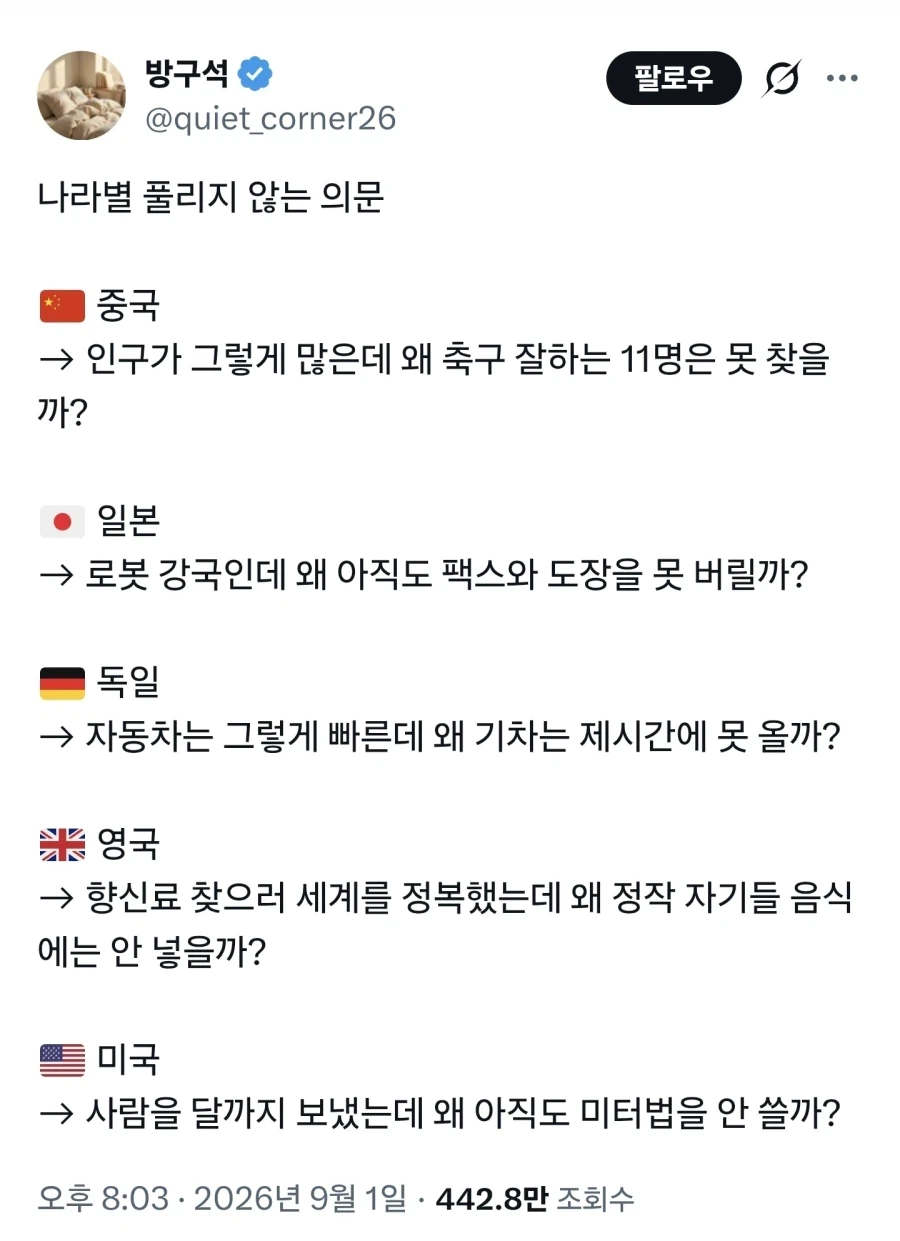 나라별 풀리지 않는 의문 모음.jpg_1.webp