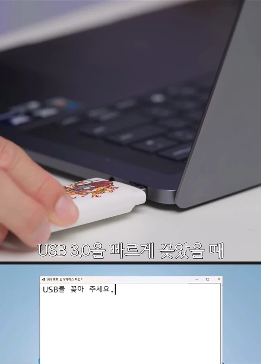 USB 3.0을 천천히 꽂으면 2.0으로 인식된다?.jpg_9.webp